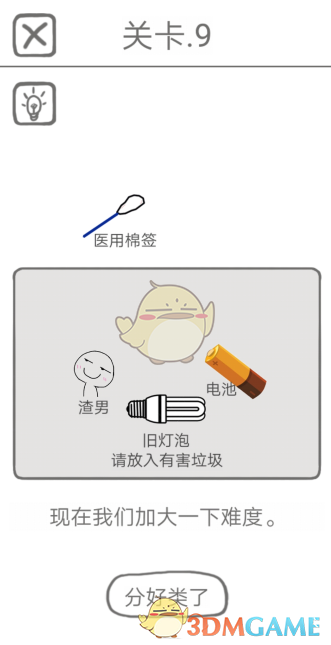 《前任是什么垃圾》第6到10关通关攻略