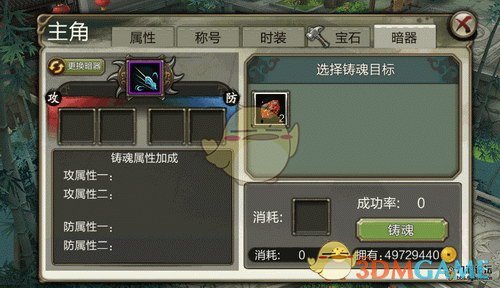 《天龙3D》魂石介绍