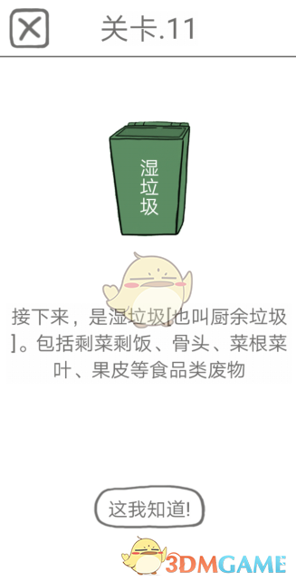 《前任是什么垃圾》第11到15关通关攻略