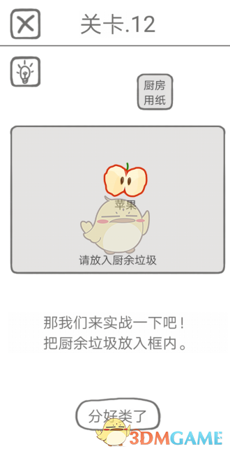 《前任是什么垃圾》第11到15关通关攻略