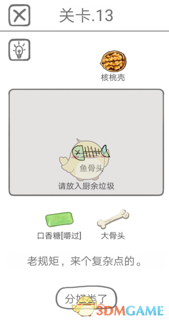 《前任是什么垃圾》第11到15关通关攻略