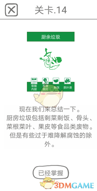 《前任是什么垃圾》第11到15关通关攻略