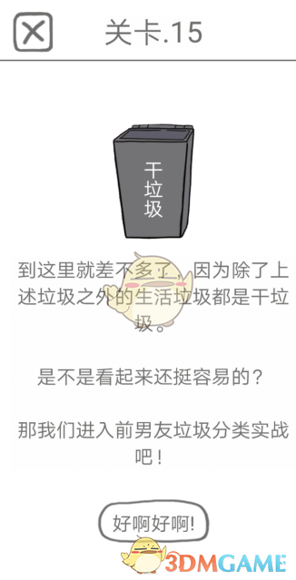 《前任是什么垃圾》第11到15关通关攻略