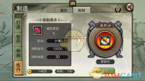 《天龙3D》丹药攻略