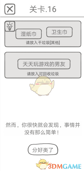 《前任是什么垃圾》第16到20关通关攻略