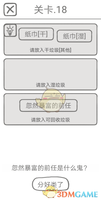 《前任是什么垃圾》第16到20关通关攻略