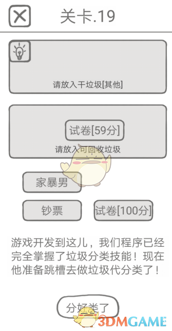 《前任是什么垃圾》第16到20关通关攻略