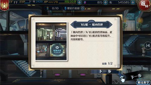 《星之轨迹》公测飞行船攻略