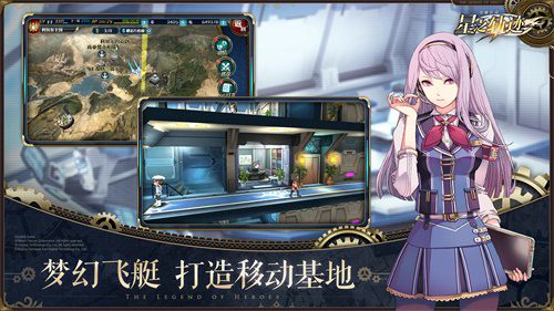 《星之轨迹》公测飞行船攻略