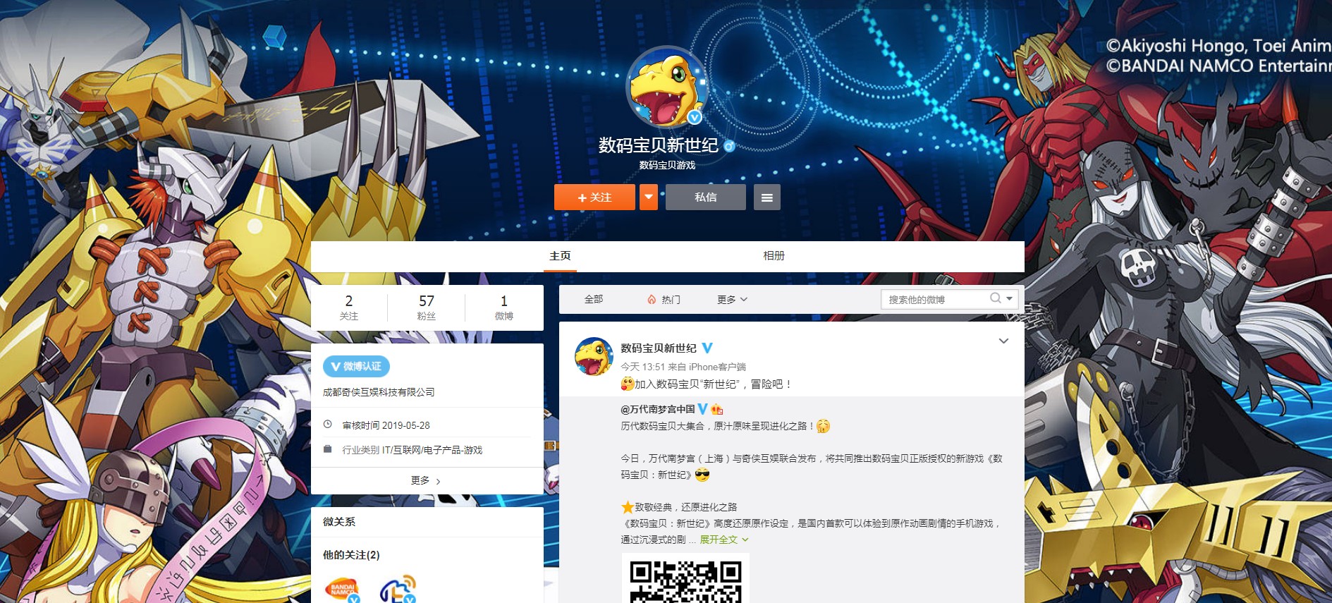 万代将与奇侠互娱联合推出新手游《数码宝贝：新世纪》 亮相ChinaJoy 2019