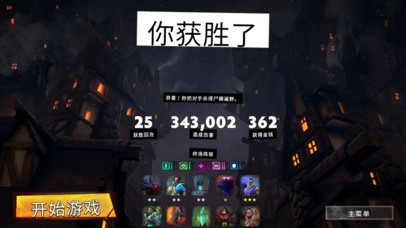 《刀塔霸业》恶魔流吃鸡攻略