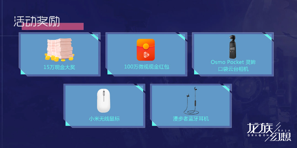 《龙族幻想》手游短视频大赛火爆进行时 脑洞大开玩转平行世界