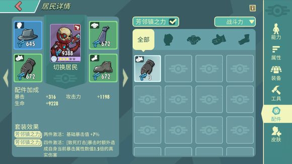 《辐射：避难所Online》外星人使用攻略