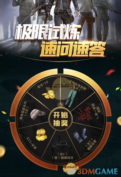 《和平精英》2021年每日一题答案大全