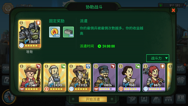 《辐射：避难所Online》公会协助玩法介绍