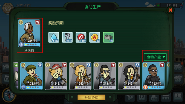 《辐射：避难所Online》公会协助玩法介绍