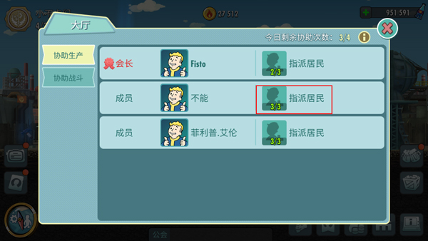《辐射：避难所Online》公会协助玩法介绍