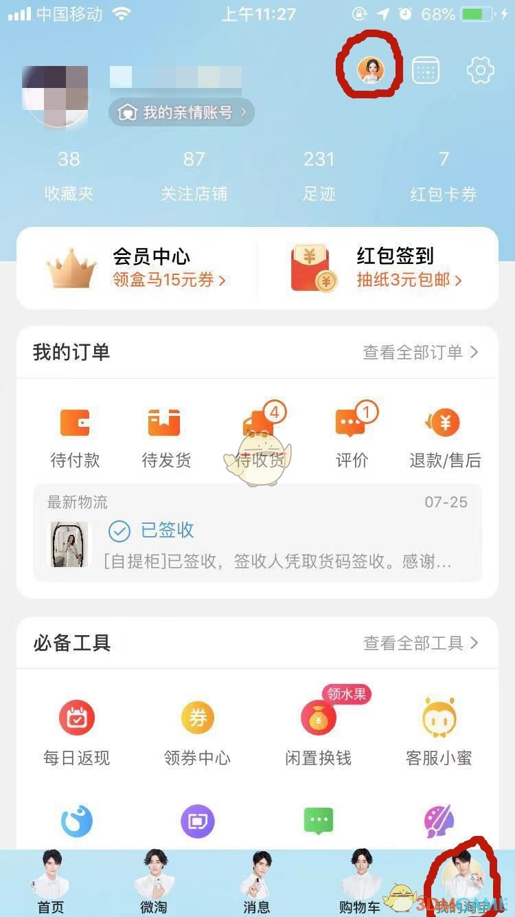 淘宝人生成就查看方法介绍