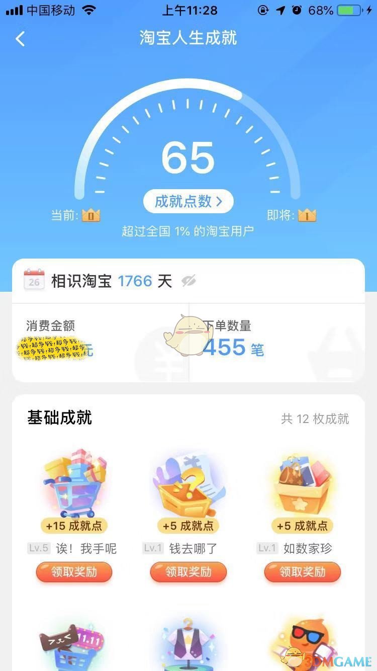 淘宝人生成就查看方法介绍