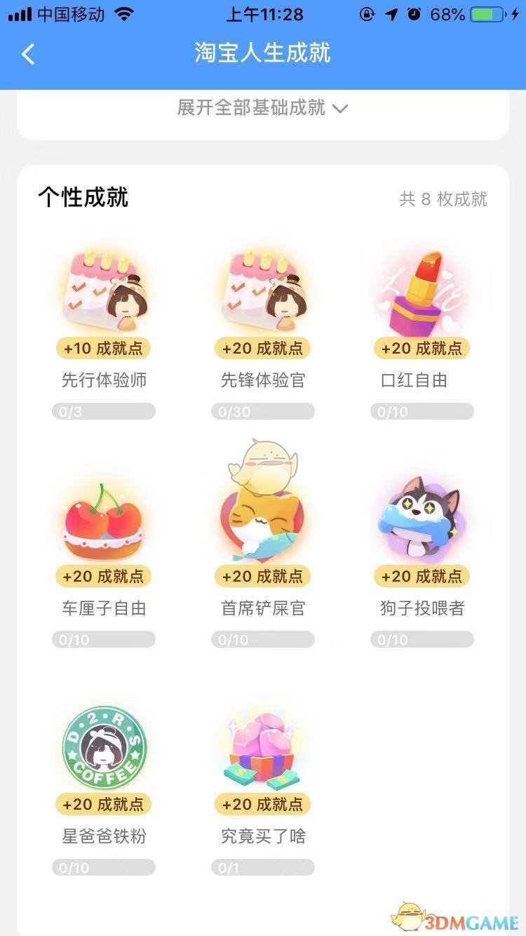 淘宝人生成就查看方法介绍