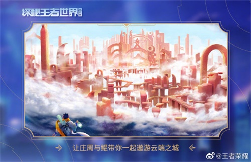 历时2年！6000！王者荣耀《探秘王者世界》实景巡回展空降上海！