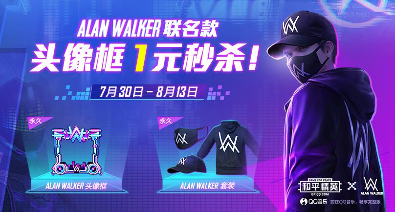 盛夏音浪，燃爆节奏——《和平精英》Alan  Walker正版联名道具首发