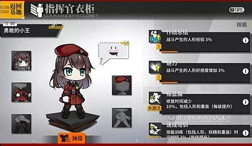 《少女前线》指挥官衣柜系统介绍
