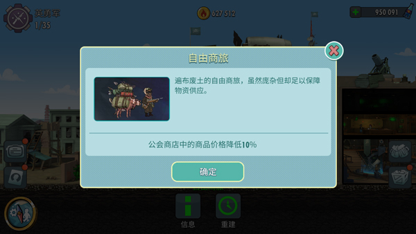 《辐射：避难所Online》废土小贴士——公会装饰物