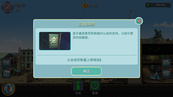 《辐射：避难所Online》废土小贴士——公会装饰物
