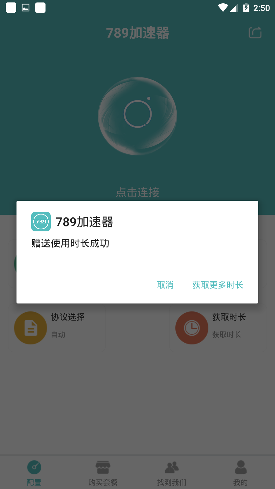 789加速器app下载_789加速器安卓版下载v1.5
