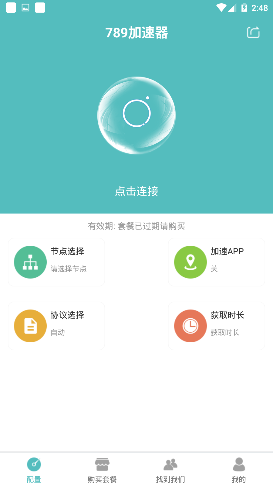 789加速器app下载_789加速器安卓版下载v1.5