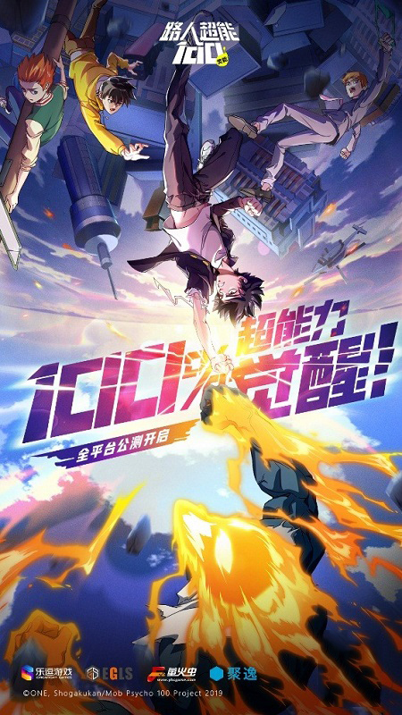 除灵大军集合!《路人超能100》正版授权手游今日全平台公测开启 除灵大军集合!《路人超能100》正版授权手游今日全平台公测开启