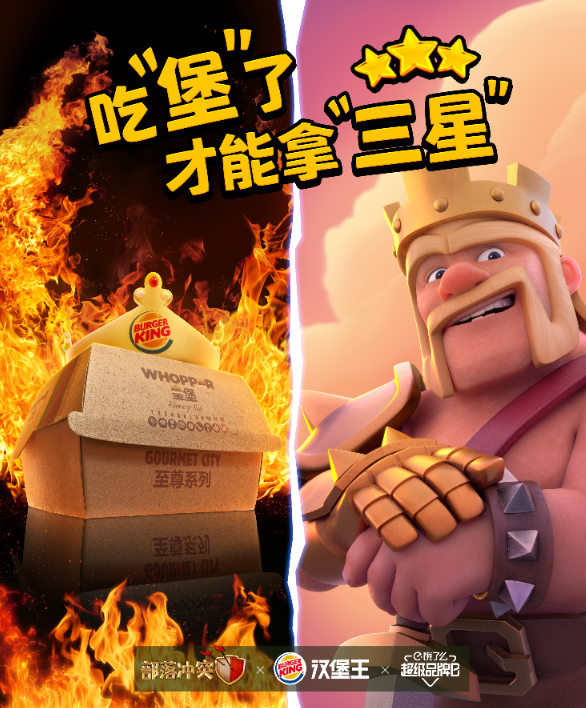 当汉堡王x饿了么遇上《部落冲突》的野蛮人之王！双王决选，吃货竟成最大赢家？