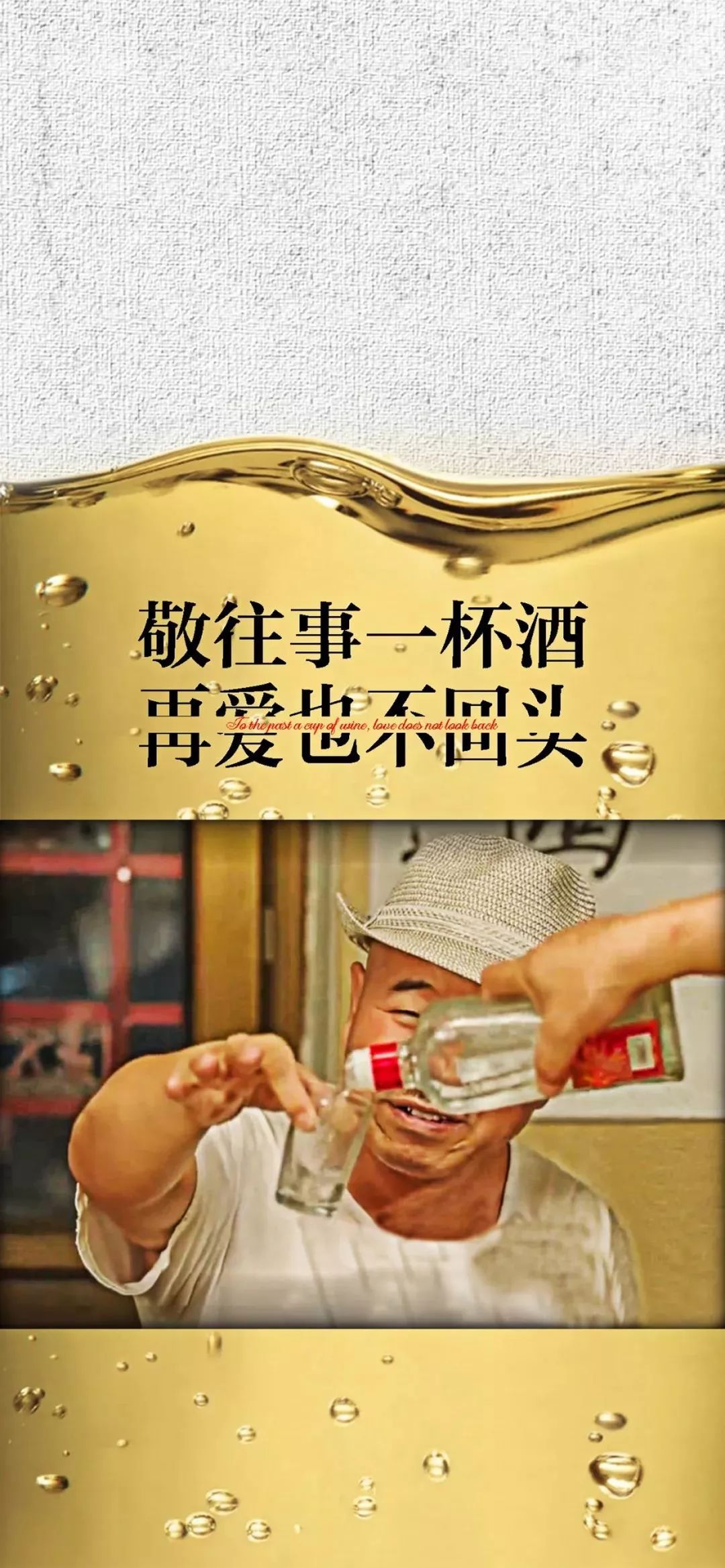 抖音敬往事一杯酒再爱也不回头手机壁纸下载地址介绍