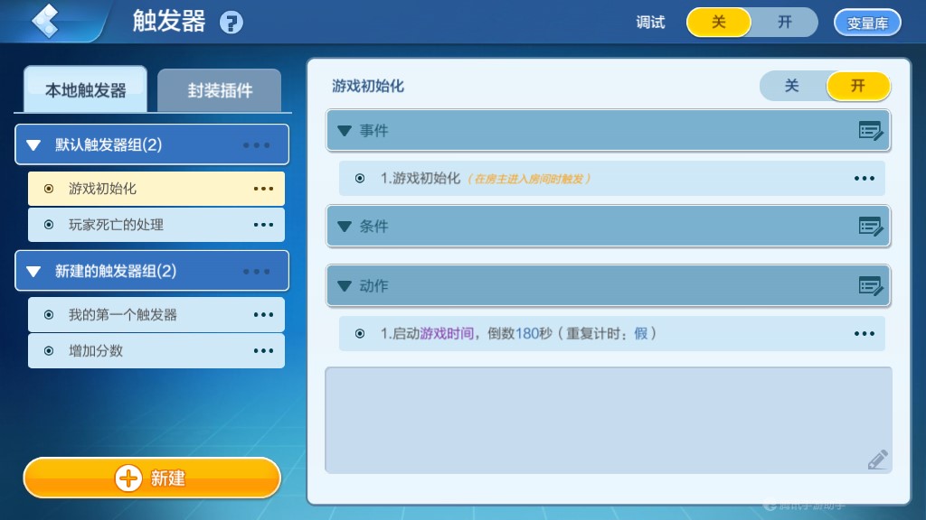 《乐高无限》阵营比分版