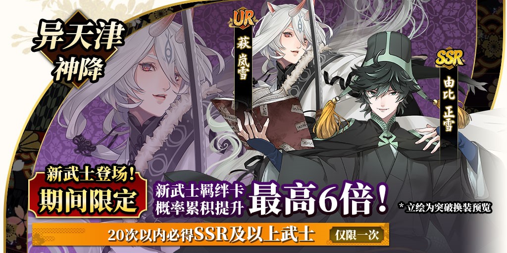 限定武士登场!《执剑之刻》大型活动“御前剑取祭”开启 限定武士登场!《执剑之刻》大型活动“御前剑取祭”开启