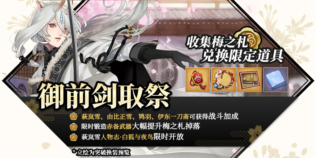 限定武士登场!《执剑之刻》大型活动“御前剑取祭”开启