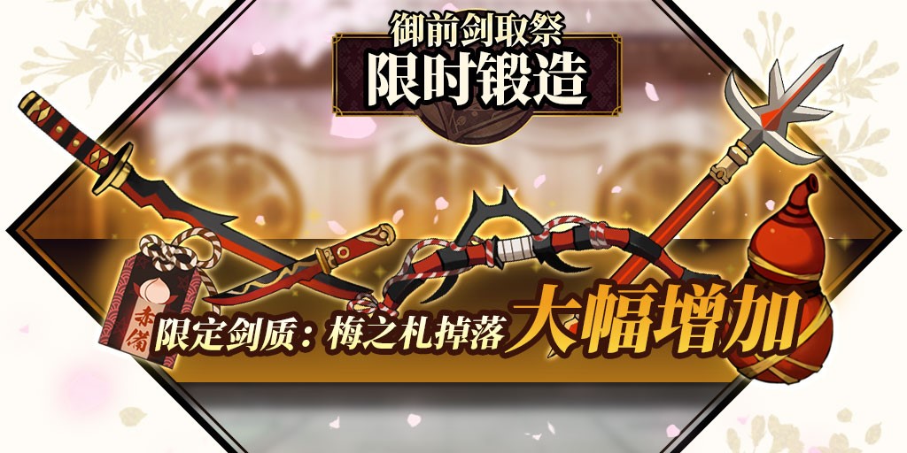 限定武士登场!《执剑之刻》大型活动“御前剑取祭”开启