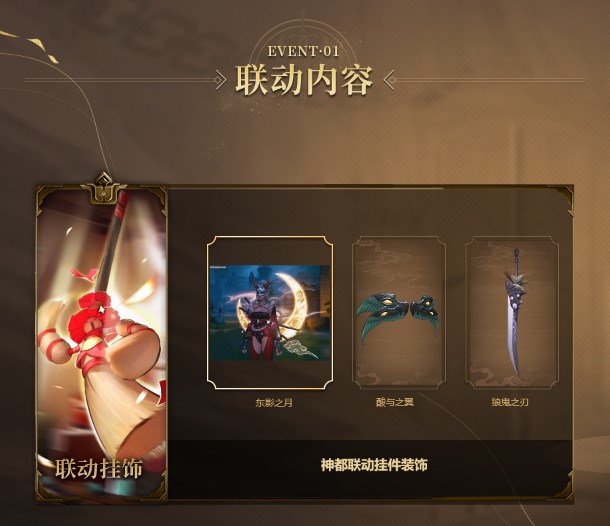 夜行妖魂,《猎魂觉醒》X《神都夜行录》联动今日开启! 夜行妖魂,《猎魂觉醒》X《神都夜行录》联动今日开启!