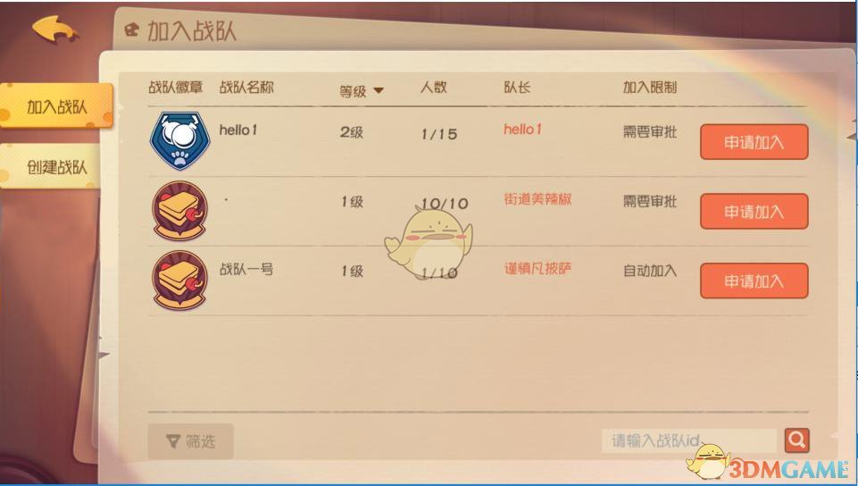 是兄弟就一起玩！《猫和老鼠》战队系统上线