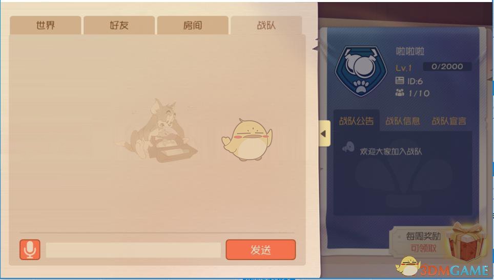 是兄弟就一起玩！《猫和老鼠》战队系统上线