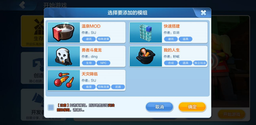 《乐高无限》生存模式MOD玩法攻略