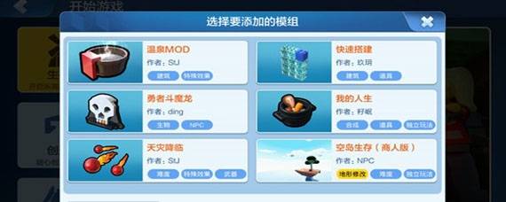 《乐高无限》模组mod添加方法介绍