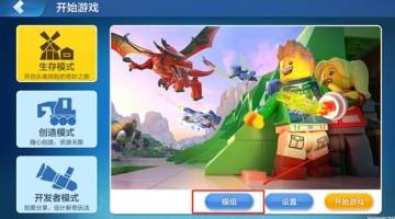 《乐高无限》模组mod添加方法介绍