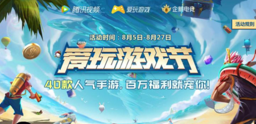 《和平精英》爱玩游戏节礼包