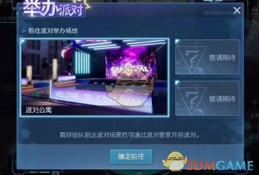 《龙族幻想》轰趴大咖异闻怎么达成