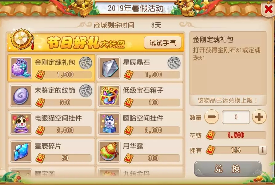 《梦幻西游手游》探险活动遗迹入场券使用攻略