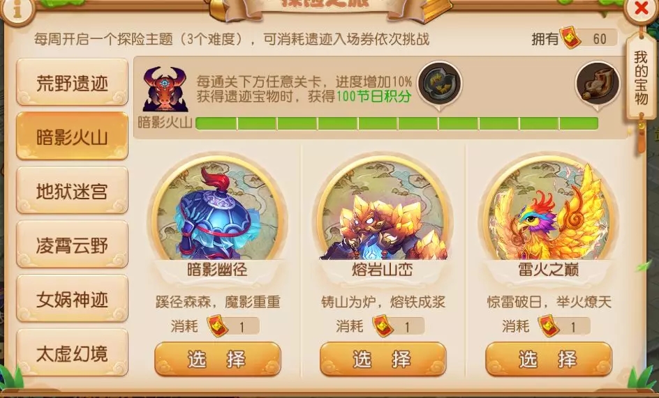 《梦幻西游手游》探险活动遗迹入场券使用攻略