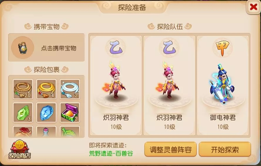 《梦幻西游手游》探险活动遗迹入场券使用攻略