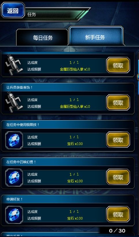 《最终幻想：勇气启示录》新手任务介绍